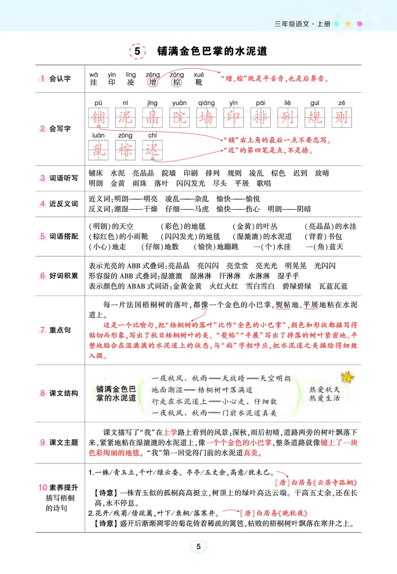 《三年级状元语文笔记（背记清单）》第6页预览
