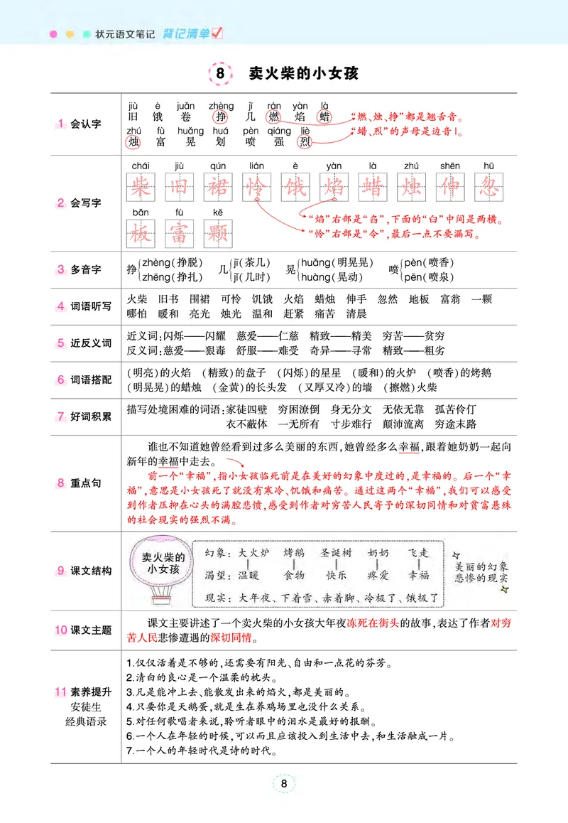 《三年级状元语文笔记（背记清单）》第9页预览