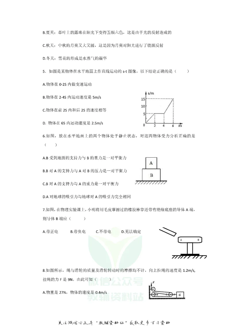 《2018黑龙江省大庆市中考物理试题及答案_初高中资料库_初中资料库（转存避免链接过期失效）_初中物理》第2页预览