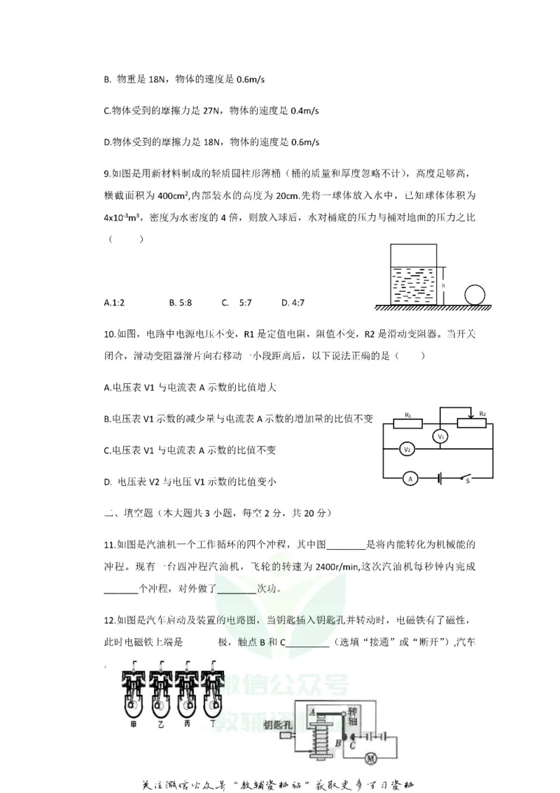 《2018黑龙江省大庆市中考物理试题及答案_初高中资料库_初中资料库（转存避免链接过期失效）_初中物理》第3页预览