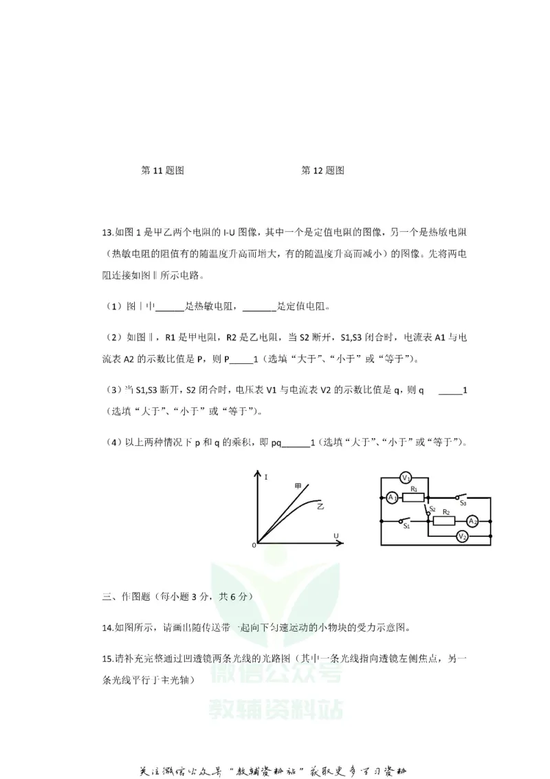 《2018黑龙江省大庆市中考物理试题及答案_初高中资料库_初中资料库（转存避免链接过期失效）_初中物理》第4页预览