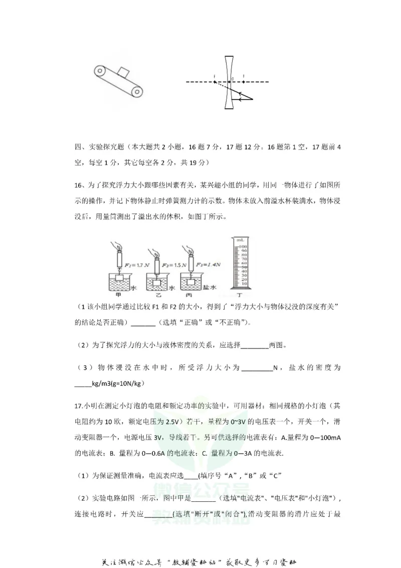 《2018黑龙江省大庆市中考物理试题及答案_初高中资料库_初中资料库（转存避免链接过期失效）_初中物理》第5页预览