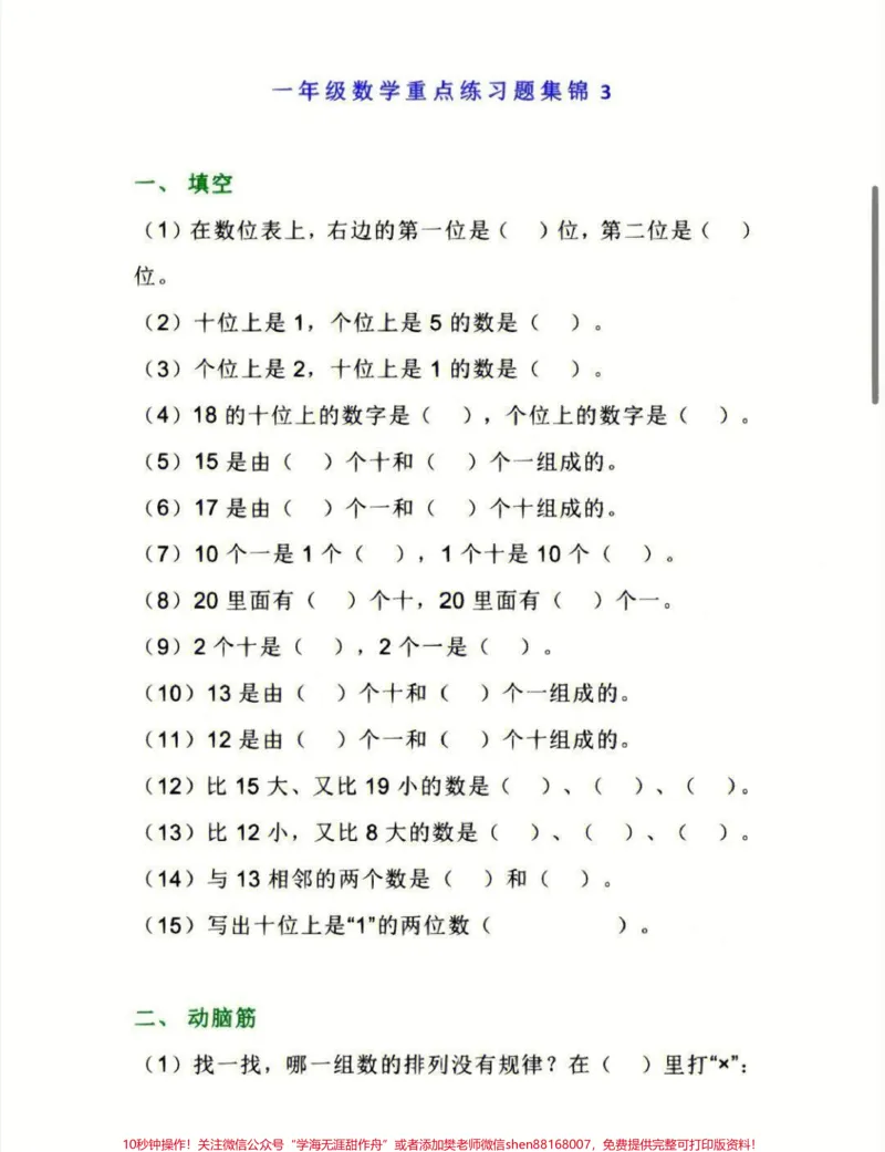 《一年级上册数学重点练习题合集#家长收藏孩子受益#学习#知识点总结#一年级数学》第3页预览