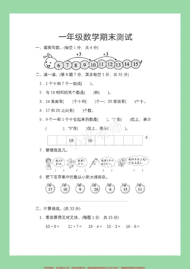 《#家长收藏孩子受益#必考考点#一年级数学#一年级#期末考试家长为孩子保存练习可打印》第2页预览