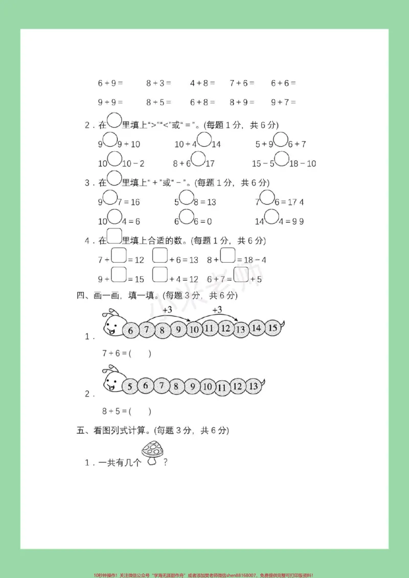 《#家长收藏孩子受益#必考考点#一年级数学#一年级#期末考试家长为孩子保存练习可打印》第3页预览