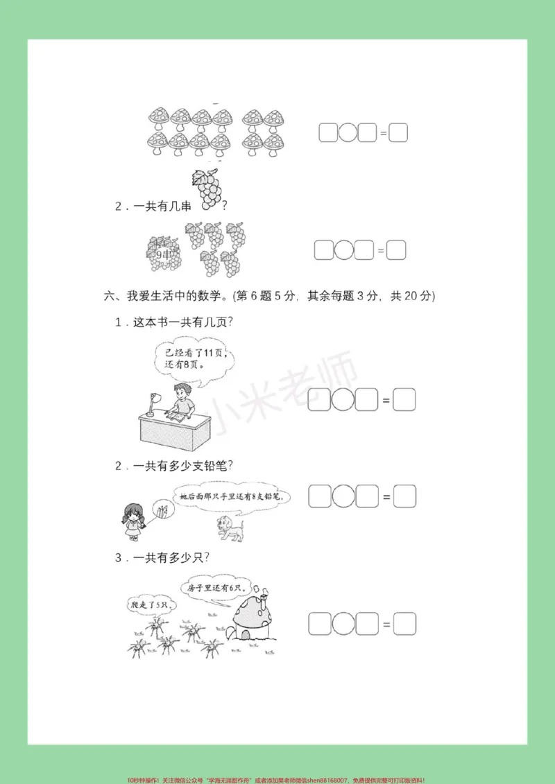 《#家长收藏孩子受益#必考考点#一年级数学#一年级#期末考试家长为孩子保存练习可打印》第4页预览