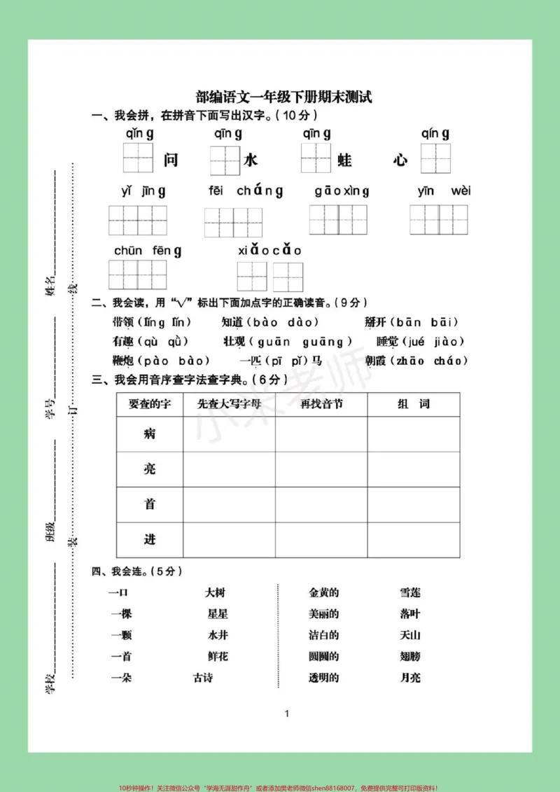 《#家长收藏孩子受益#一年级下册语文#必考可打印练习的电子版资料已经分享给大家了,可以直接转发保存到本地打印练习》第2页预览