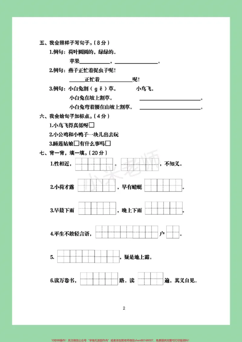 《#家长收藏孩子受益#一年级下册语文#必考可打印练习的电子版资料已经分享给大家了,可以直接转发保存到本地打印练习》第3页预览