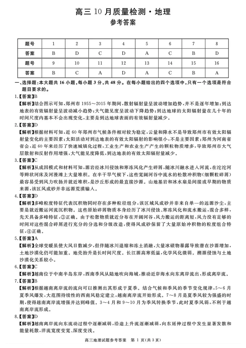 《2027届河南驻马店市华师联盟高三10月质量检测地理解析_cc518_test_xiaoli_河南华师联盟2027届高三上学期10月质量检测（全科）_河南华师联盟2027届高三上学期10月质量检测地理》第1页预览