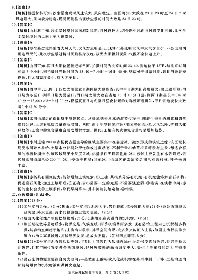 《2027届河南驻马店市华师联盟高三10月质量检测地理解析_cc518_test_xiaoli_河南华师联盟2027届高三上学期10月质量检测（全科）_河南华师联盟2027届高三上学期10月质量检测地理》第2页预览