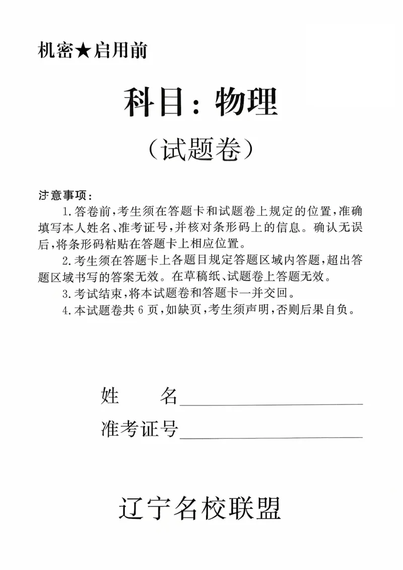 《2025-2026名校联盟高三上10月月考物理试卷_10.2_2025-2026名校联盟高三上10月月考全科试卷及答案》第1页预览