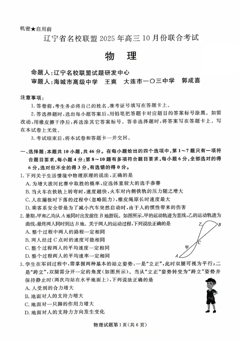 《2025-2026名校联盟高三上10月月考物理试卷_10.2_2025-2026名校联盟高三上10月月考全科试卷及答案》第2页预览