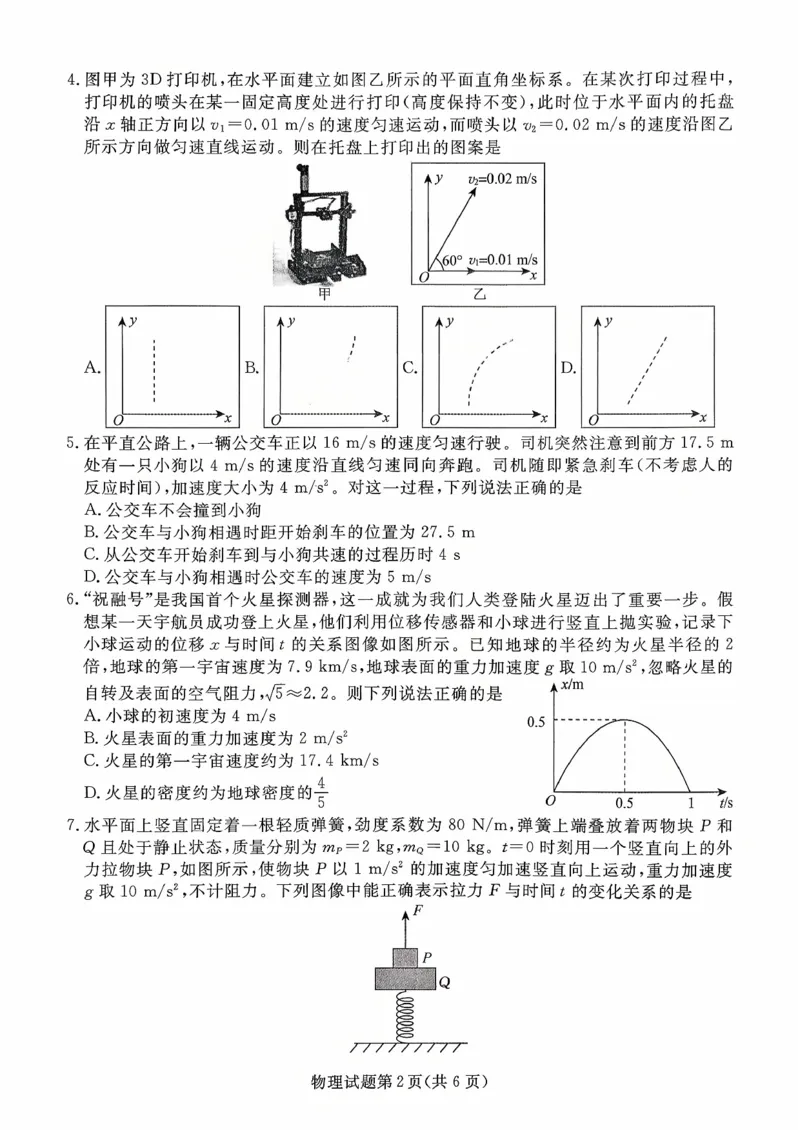 《2025-2026名校联盟高三上10月月考物理试卷_10.2_2025-2026名校联盟高三上10月月考全科试卷及答案》第3页预览