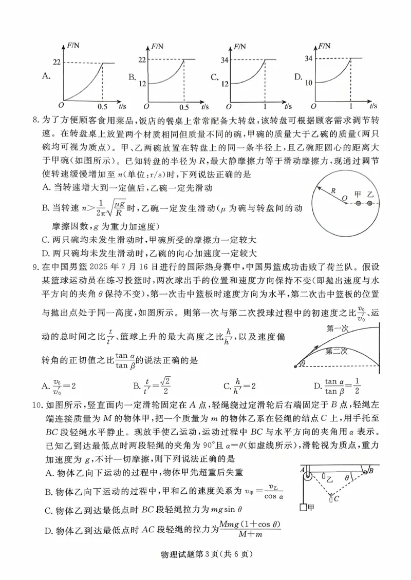 《2025-2026名校联盟高三上10月月考物理试卷_10.2_2025-2026名校联盟高三上10月月考全科试卷及答案》第4页预览