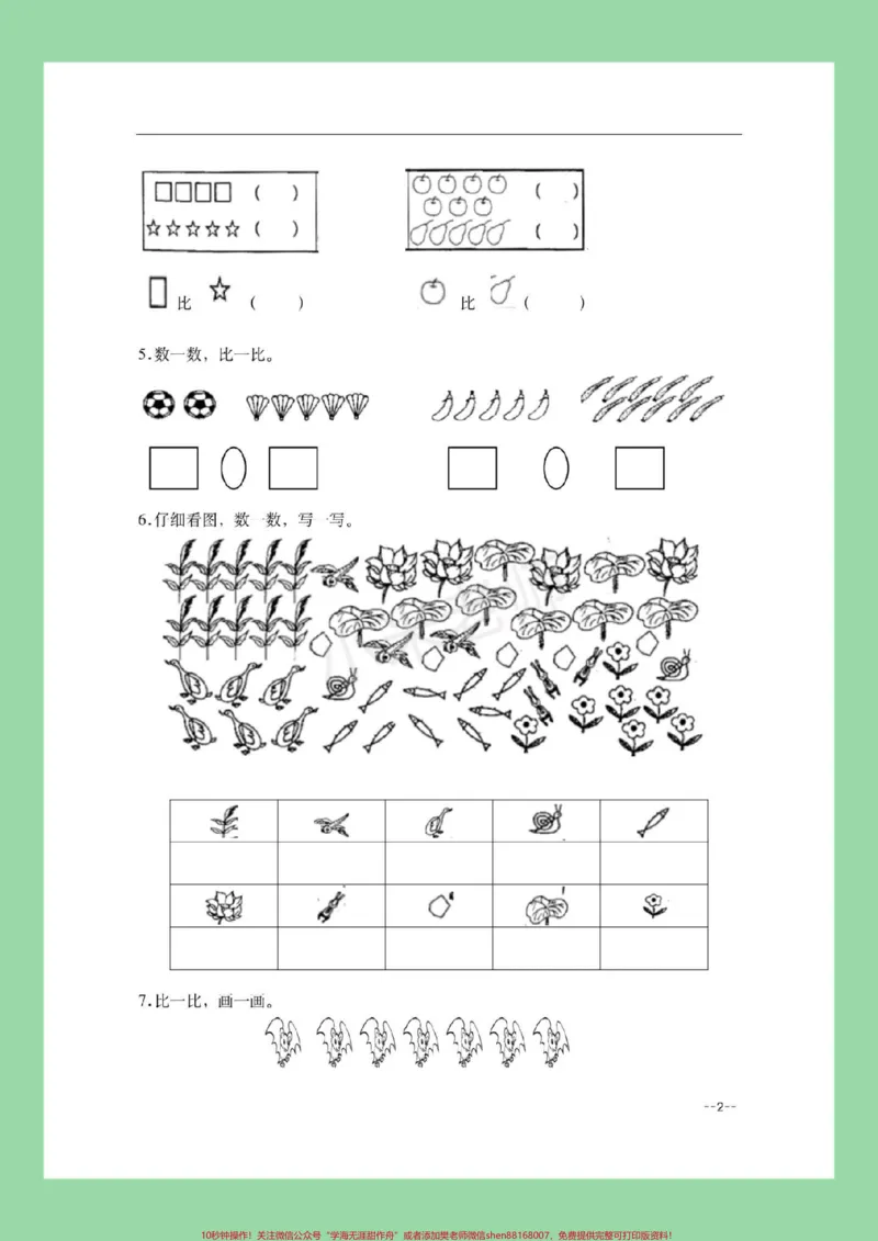《#家长收藏孩子受益#一年级数学#第一单元测试卷家长为孩子保存查漏补缺》第3页预览