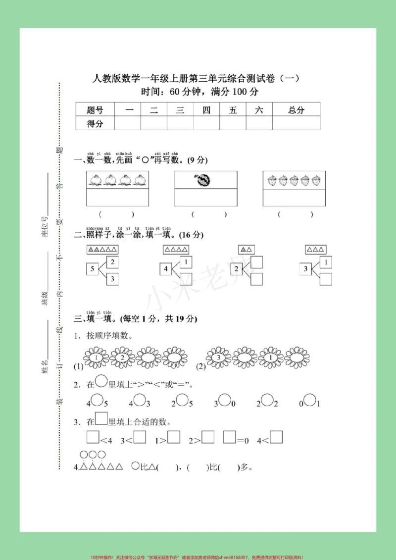 《#家长收藏孩子受益#必考考点#一年级数学#第三单元测试》第2页预览