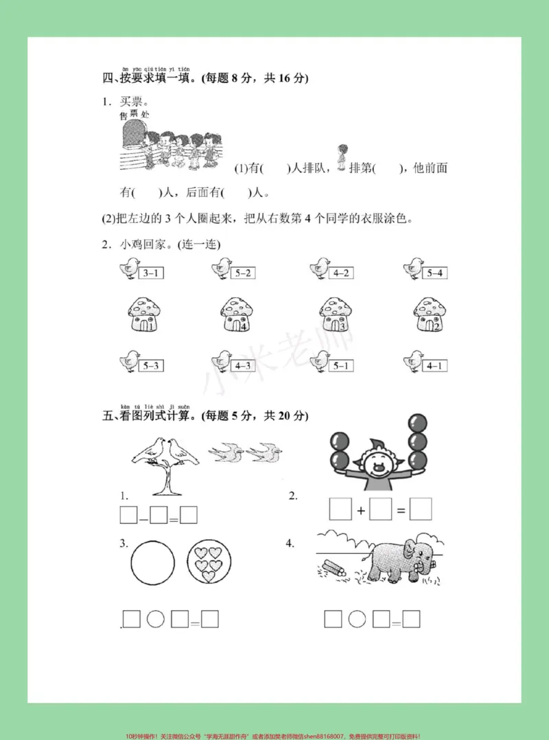 《#家长收藏孩子受益#必考考点#一年级数学#第三单元测试》第3页预览