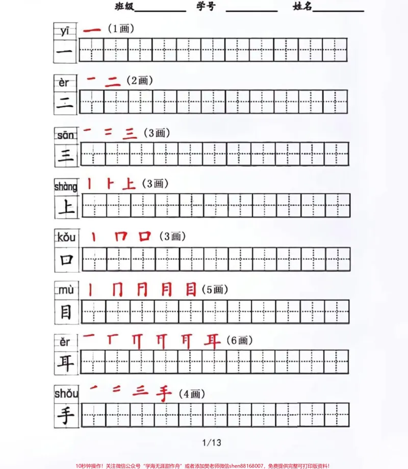 《#一年级语文#一年级重点知识归纳#一年级#语文知识分享》第1页预览