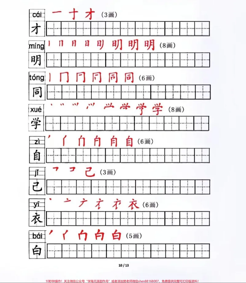 《#一年级语文#一年级重点知识归纳#一年级#语文知识分享》第10页预览