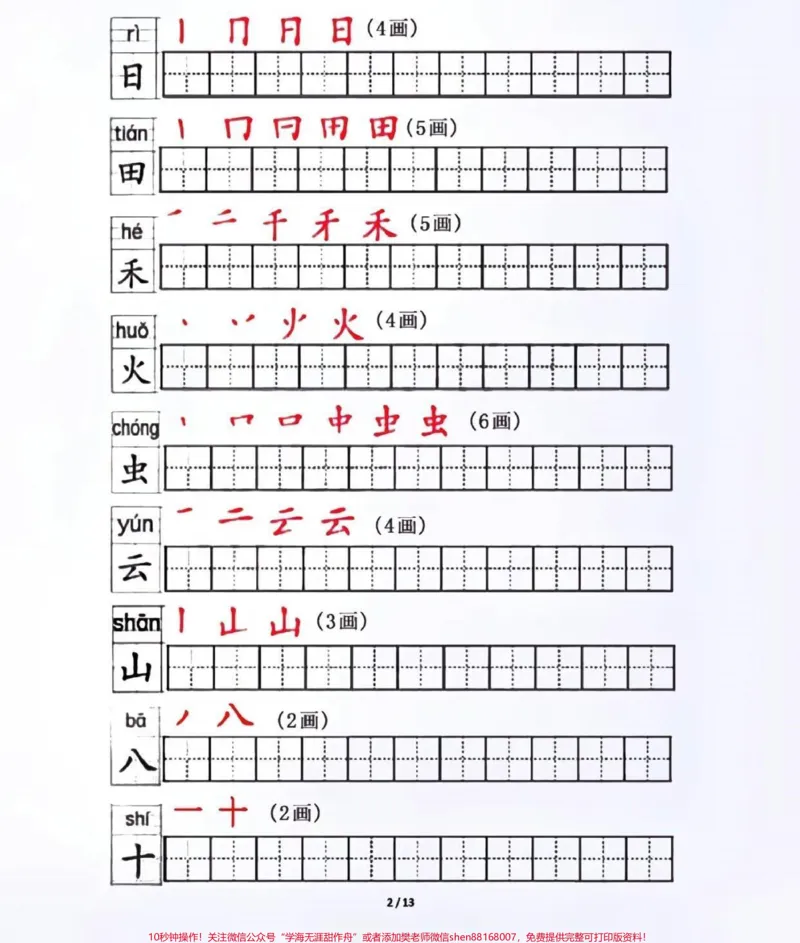 《#一年级语文#一年级重点知识归纳#一年级#语文知识分享》第2页预览