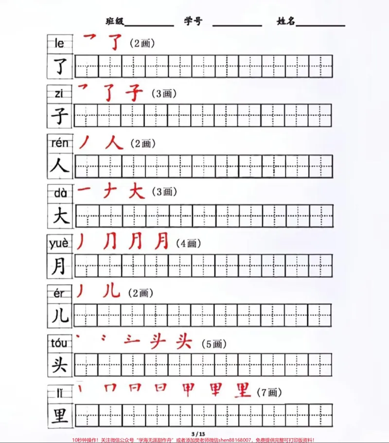 《#一年级语文#一年级重点知识归纳#一年级#语文知识分享》第3页预览