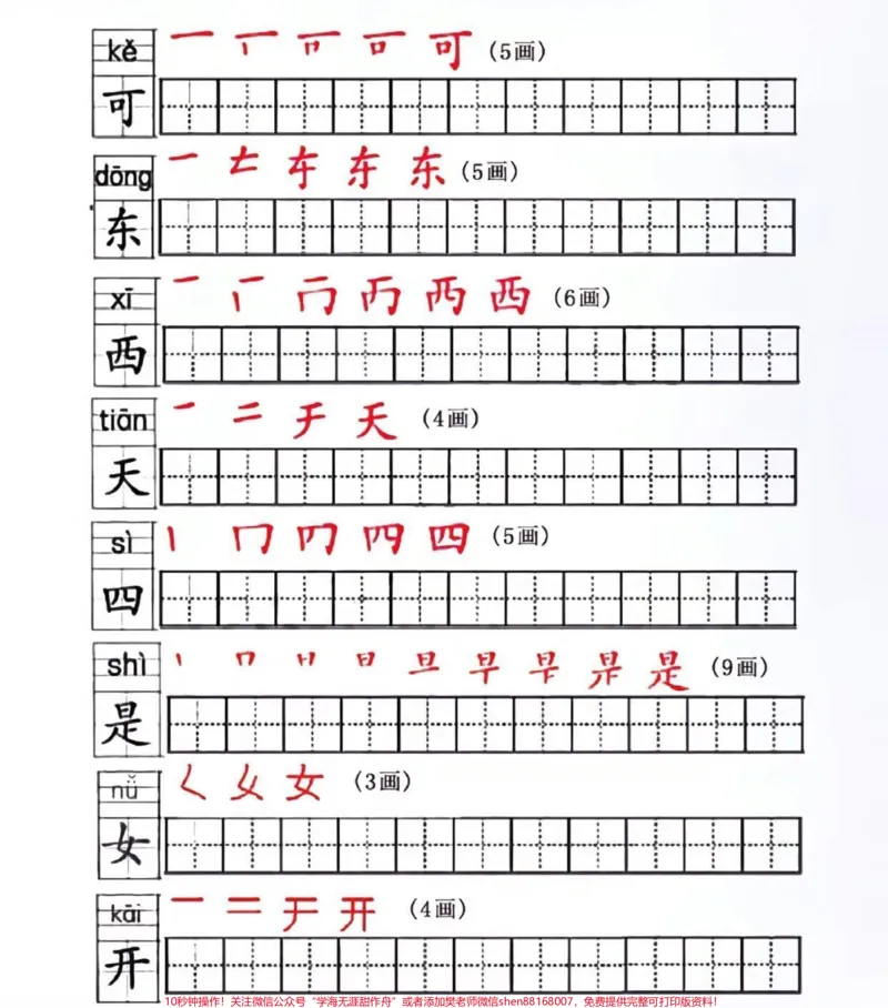 《#一年级语文#一年级重点知识归纳#一年级#语文知识分享》第4页预览