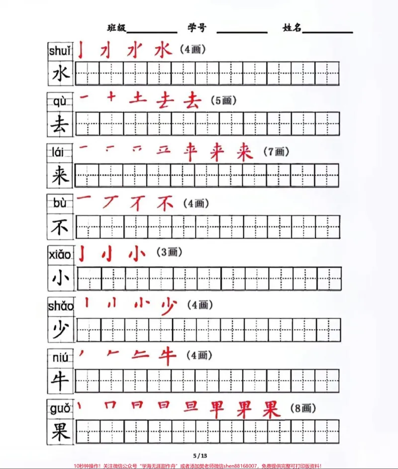 《#一年级语文#一年级重点知识归纳#一年级#语文知识分享》第5页预览