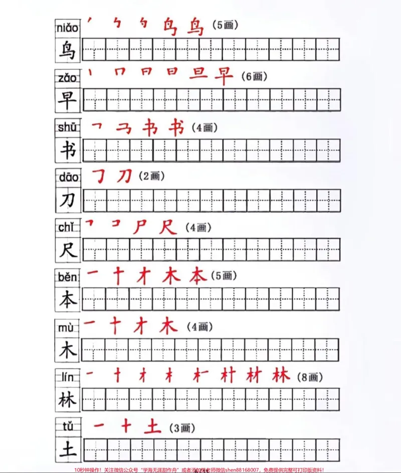 《#一年级语文#一年级重点知识归纳#一年级#语文知识分享》第6页预览