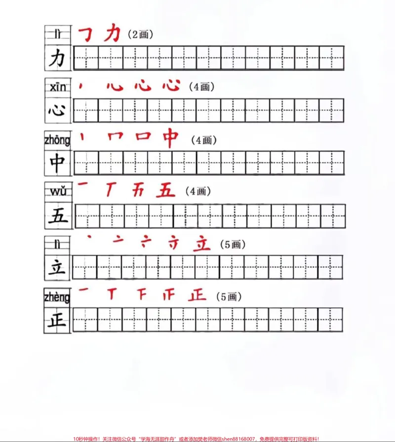 《#一年级语文#一年级重点知识归纳#一年级#语文知识分享》第7页预览