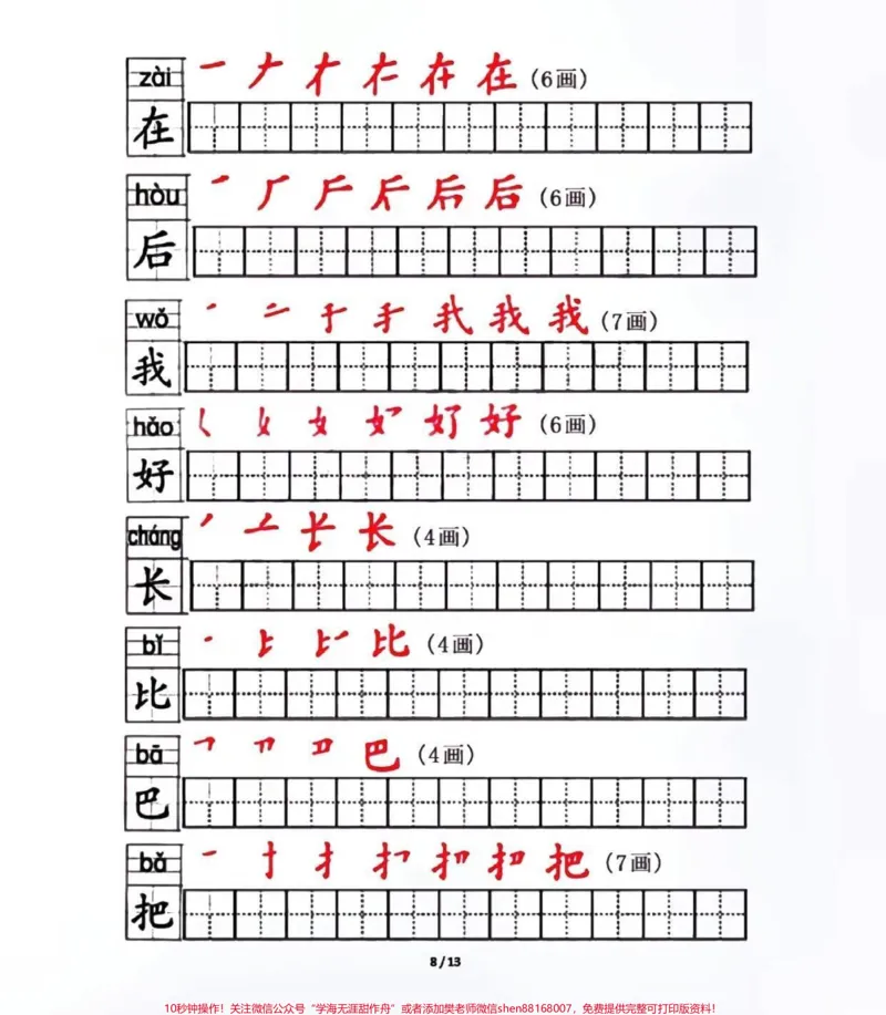 《#一年级语文#一年级重点知识归纳#一年级#语文知识分享》第8页预览