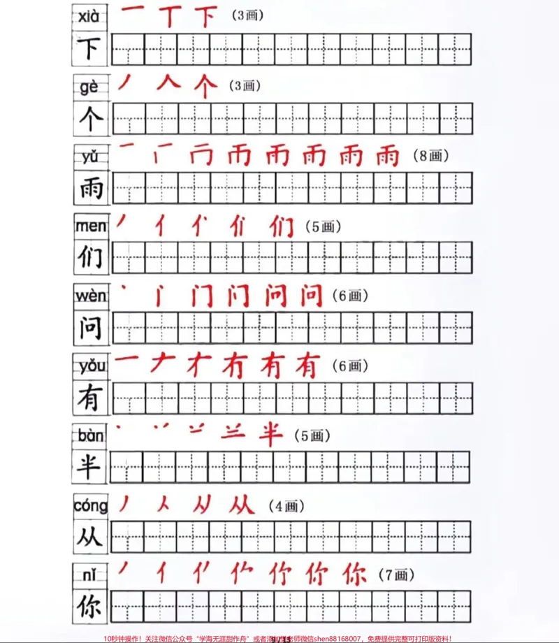 《#一年级语文#一年级重点知识归纳#一年级#语文知识分享》第9页预览