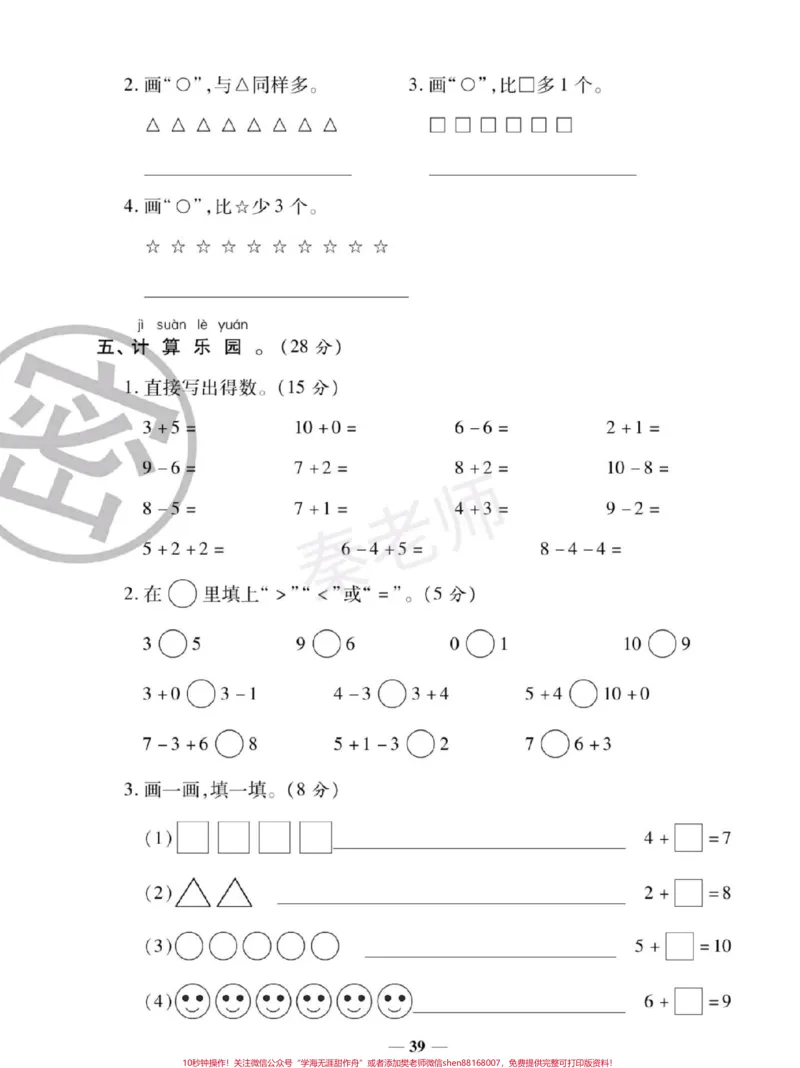 《一年级上册北师大数学期中测试卷。#一年级数学#必考考点#期中考试#学习资料#必考题易错题@qunju888.com小助手@qunju888.com创作者中心@qunju888.com热点宝》第3页预览