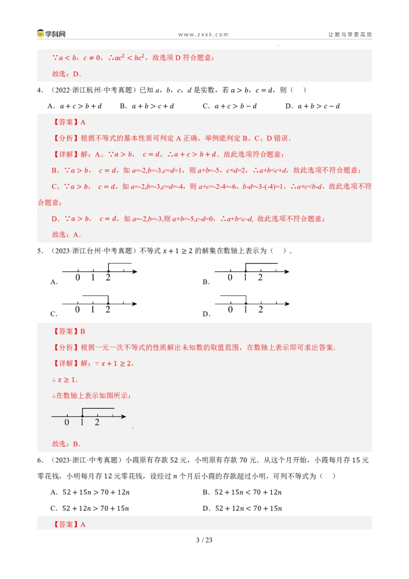 《专题04一元一次不等式（组）（5年汇编）（浙江专用）（解析版）_2026秋初中教辅合集_2027学科网&_2027新好题汇编_2027新好题汇编2022-2026年中考数学真题分类汇编（浙江专用）》第3页预览