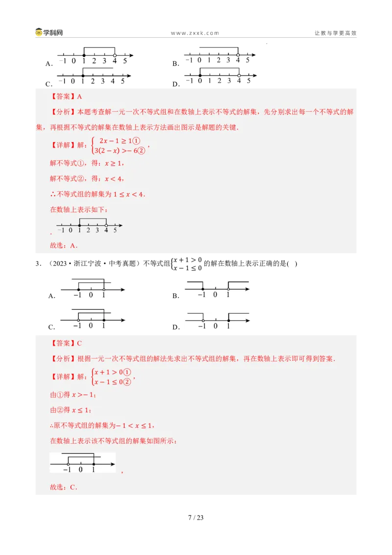 《专题04一元一次不等式（组）（5年汇编）（浙江专用）（解析版）_2026秋初中教辅合集_2027学科网&_2027新好题汇编_2027新好题汇编2022-2026年中考数学真题分类汇编（浙江专用）》第7页预览