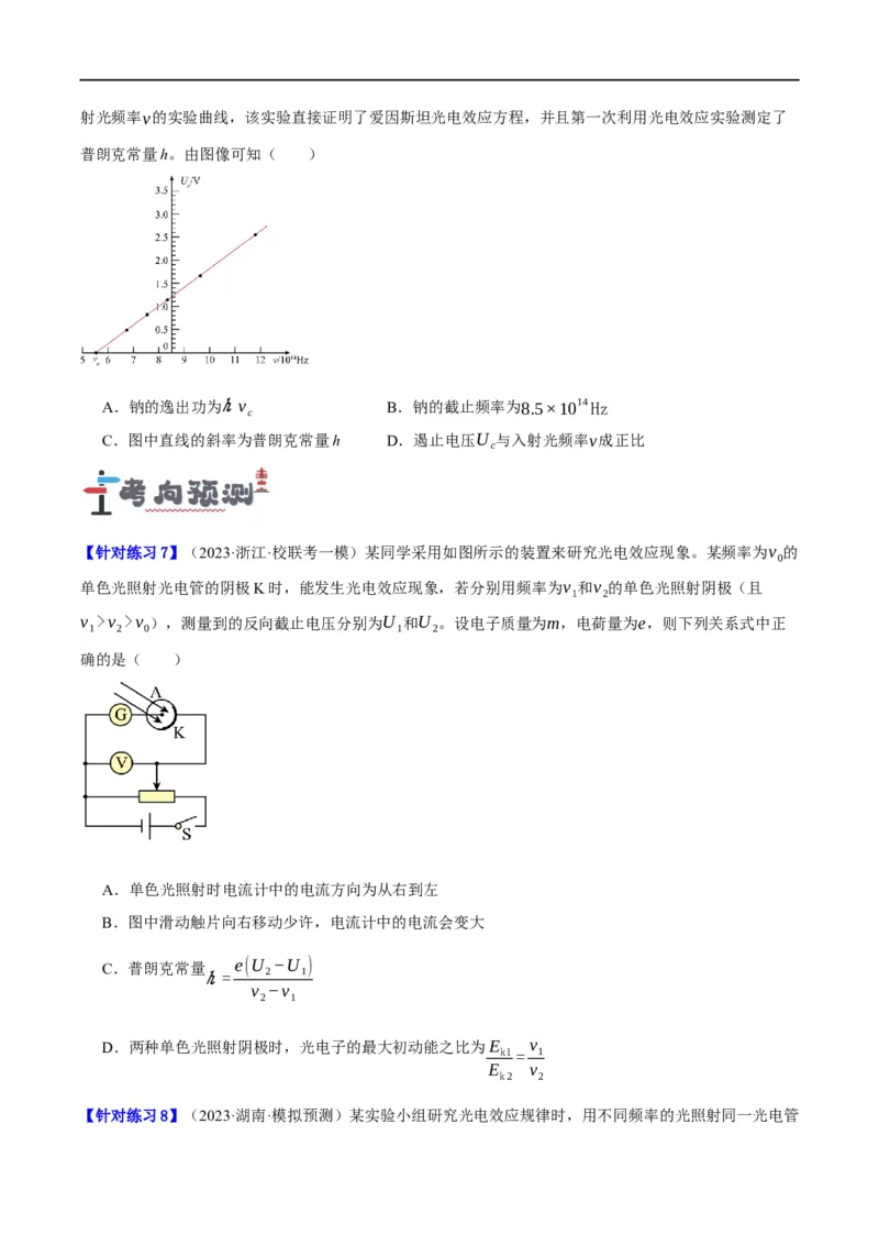 《专题13光电效应及原子结构模型（讲义）（原卷版）(1)_2026版高中《二三轮复习+冲刺复习》》第10页预览