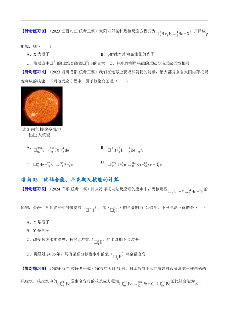 《专题13光电效应及原子结构模型（讲义）（原卷版）(1)_2026版高中《二三轮复习+冲刺复习》》第7页预览