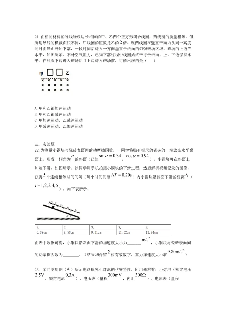 《2021年全国统一高考物理试卷（新课标ⅲ）（原卷版）_高考一二三轮复习_物理_2026年-物理高考专项复习_2008年-2025年物理高考真题_2008-2020年高考_全国卷物理_A4word版》第4页预览