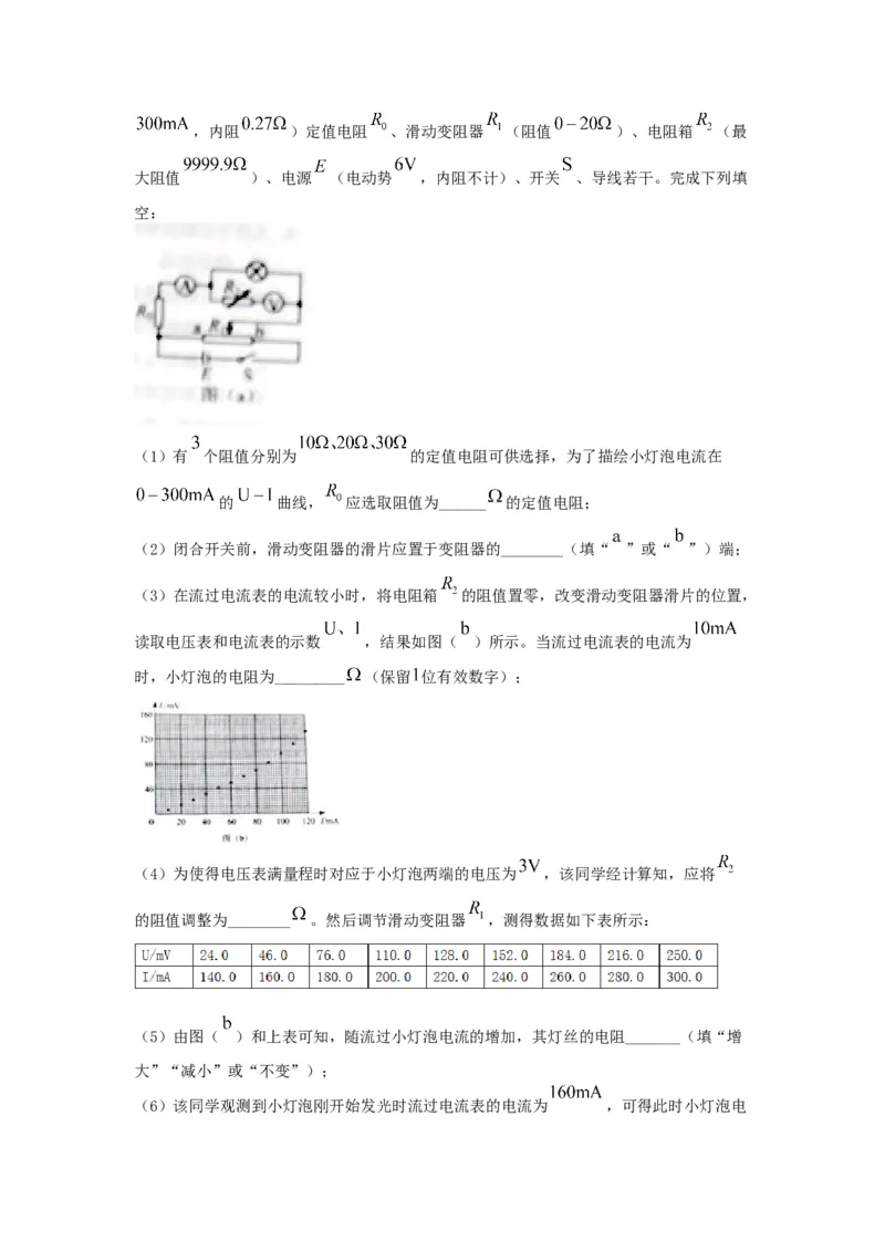 《2021年全国统一高考物理试卷（新课标ⅲ）（原卷版）_高考一二三轮复习_物理_2026年-物理高考专项复习_2008年-2025年物理高考真题_2008-2020年高考_全国卷物理_A4word版》第5页预览