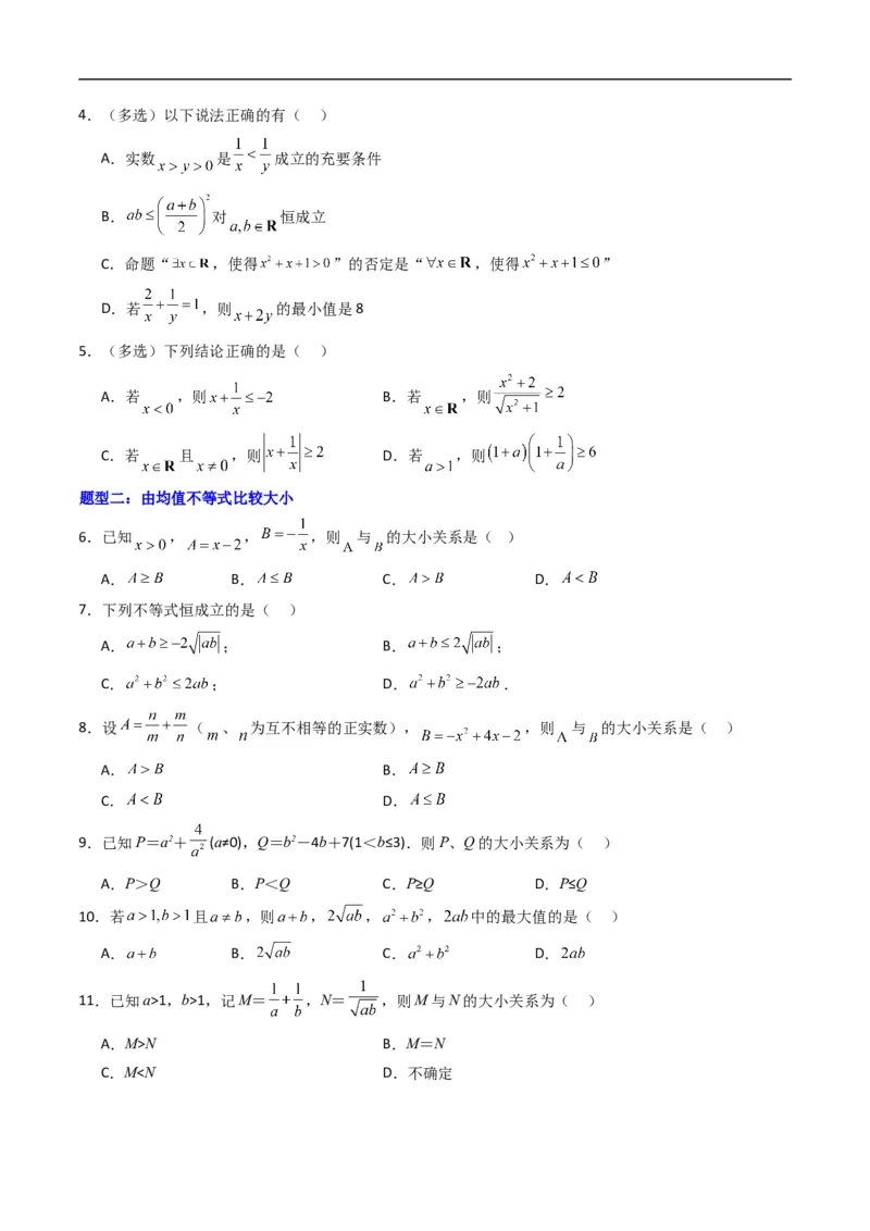 《专题07均值不等式及其应用九大题型（高效培优专项训练）（原卷版）_2027高中必刷题_必刷题2027_2027高一高二必刷题_数学_1.人教B版高中数学讲义必修一_2026版_第二章等式与不等式》第2页预览