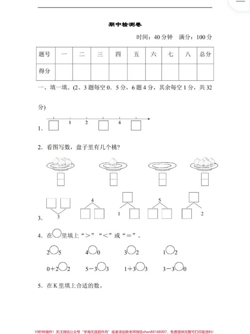 《一年级上册期中数学上册考试试卷真题卷成绩。#一年级#知识点总结#期中考试#数学上册》第1页预览