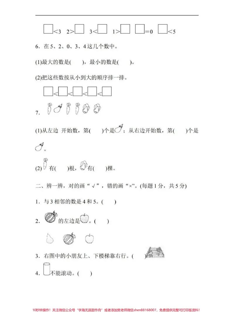《一年级上册期中数学上册考试试卷真题卷成绩。#一年级#知识点总结#期中考试#数学上册》第2页预览