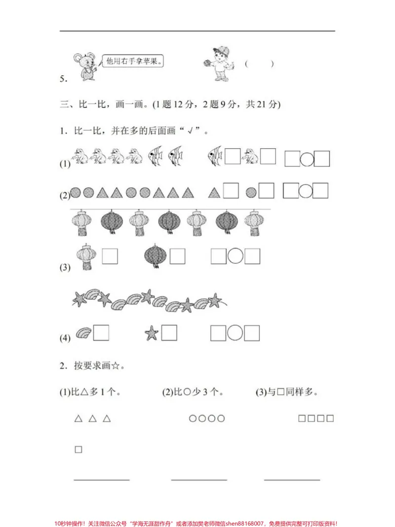 《一年级上册期中数学上册考试试卷真题卷成绩。#一年级#知识点总结#期中考试#数学上册》第3页预览