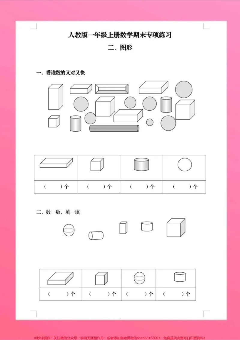 《一年级上册数学高频考点。#一年级数学#期末考试#必考题易错题#必考考点#学习资料@qunju888.com小助手@qunju888.com创作者中心@qunju888.com热点宝》第3页预览