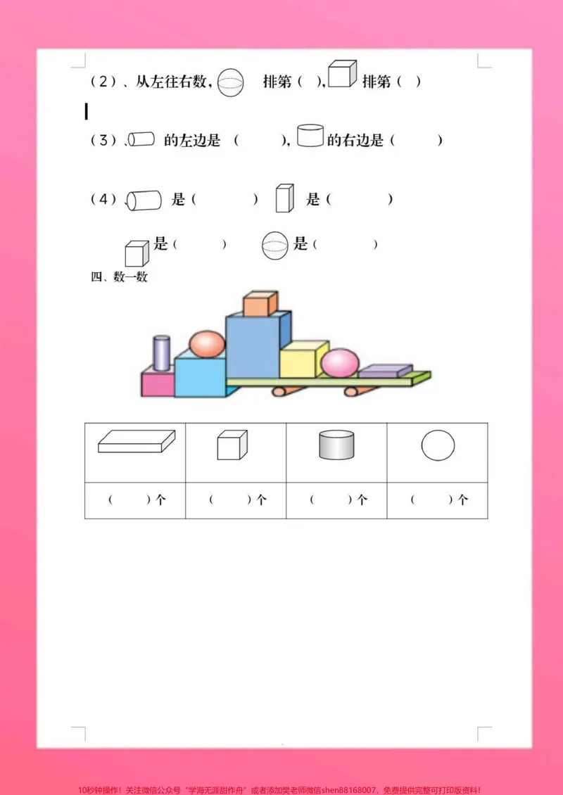 《一年级上册数学高频考点。#一年级数学#期末考试#必考题易错题#必考考点#学习资料@qunju888.com小助手@qunju888.com创作者中心@qunju888.com热点宝》第4页预览