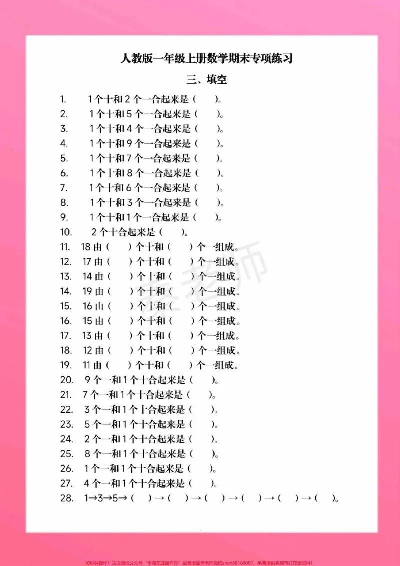 《一年级上册数学高频考点。#一年级数学#期末考试#必考题易错题#必考考点#学习资料@qunju888.com小助手@qunju888.com创作者中心@qunju888.com热点宝》第5页预览