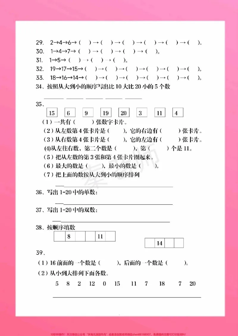 《一年级上册数学高频考点。#一年级数学#期末考试#必考题易错题#必考考点#学习资料@qunju888.com小助手@qunju888.com创作者中心@qunju888.com热点宝》第6页预览