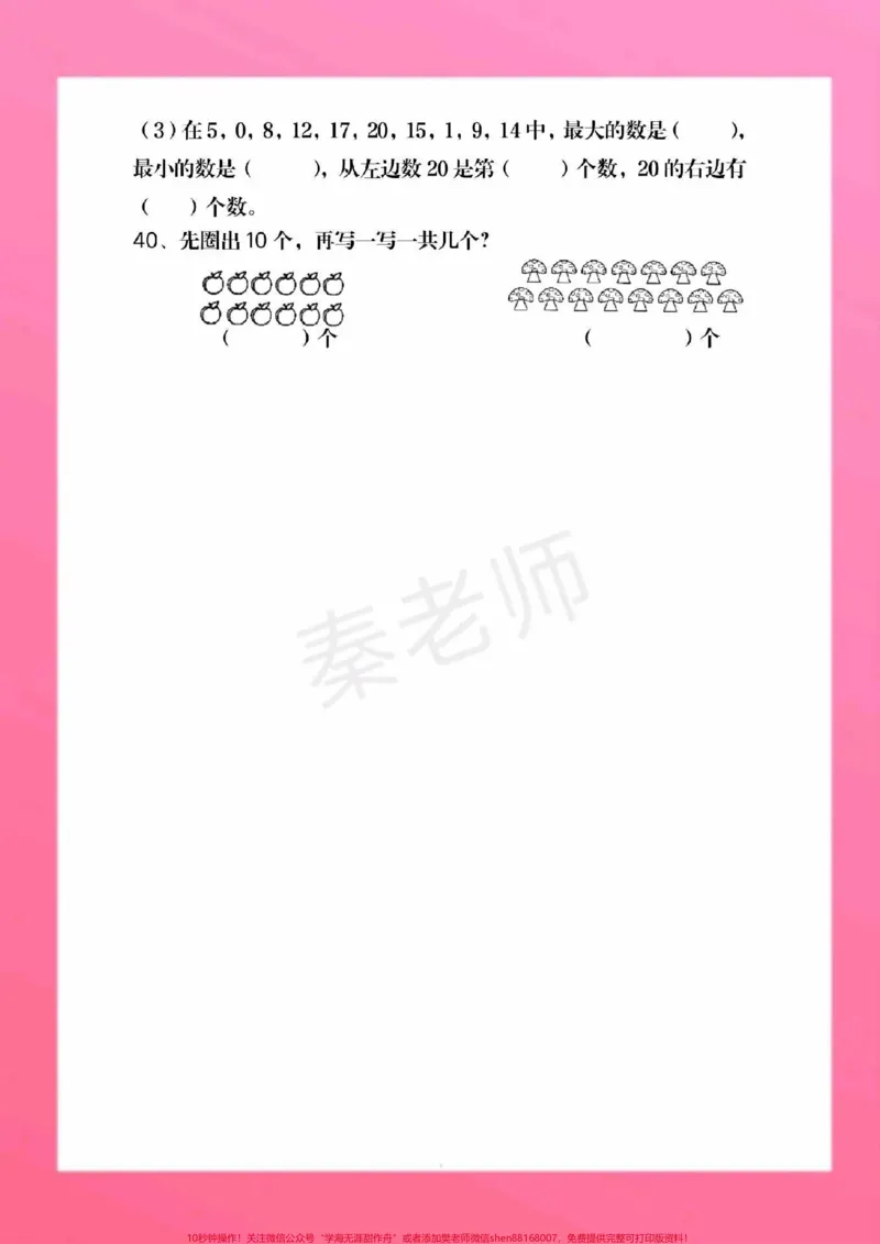 《一年级上册数学高频考点。#一年级数学#期末考试#必考题易错题#必考考点#学习资料@qunju888.com小助手@qunju888.com创作者中心@qunju888.com热点宝》第7页预览