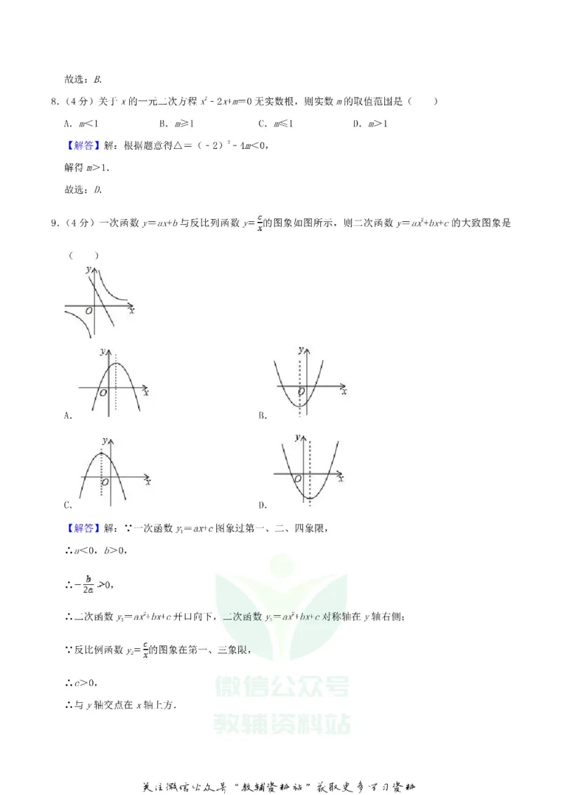 《2019四川省自贡市中考数学真题及答案_初高中资料库_初中资料库（转存避免链接过期失效）_初中数学》第10页预览