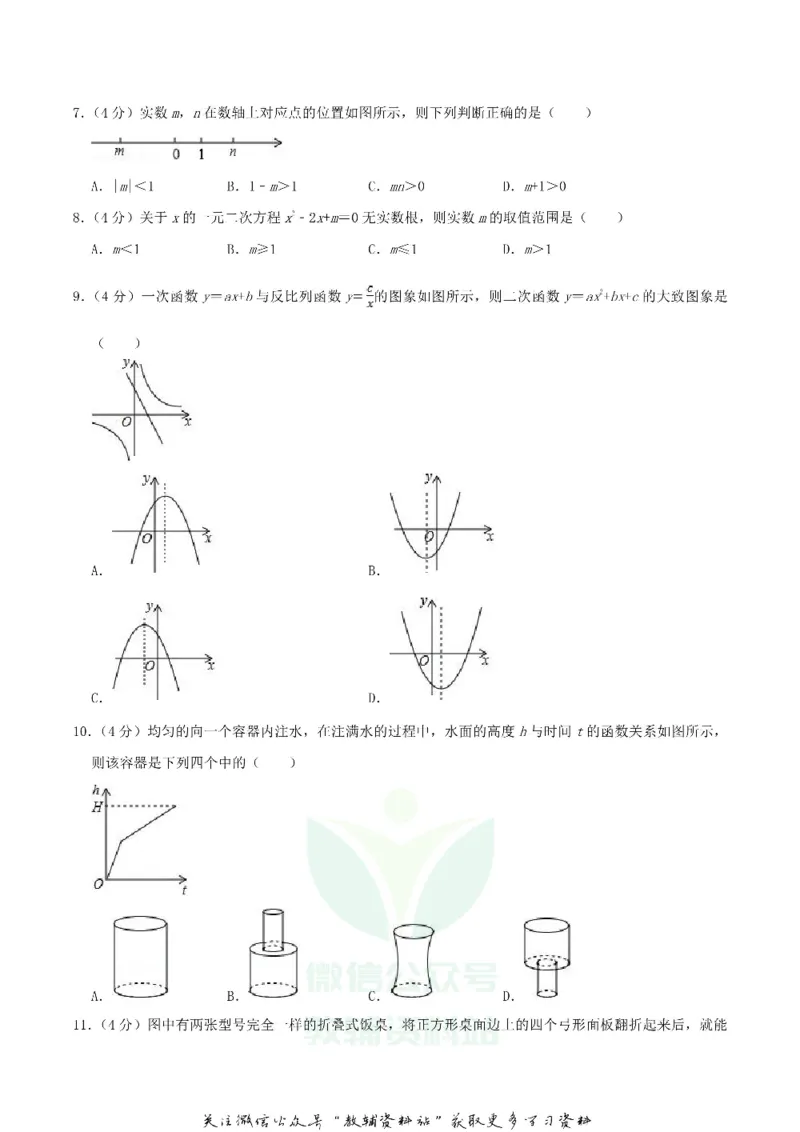 《2019四川省自贡市中考数学真题及答案_初高中资料库_初中资料库（转存避免链接过期失效）_初中数学》第2页预览