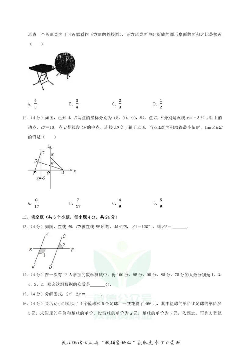 《2019四川省自贡市中考数学真题及答案_初高中资料库_初中资料库（转存避免链接过期失效）_初中数学》第3页预览